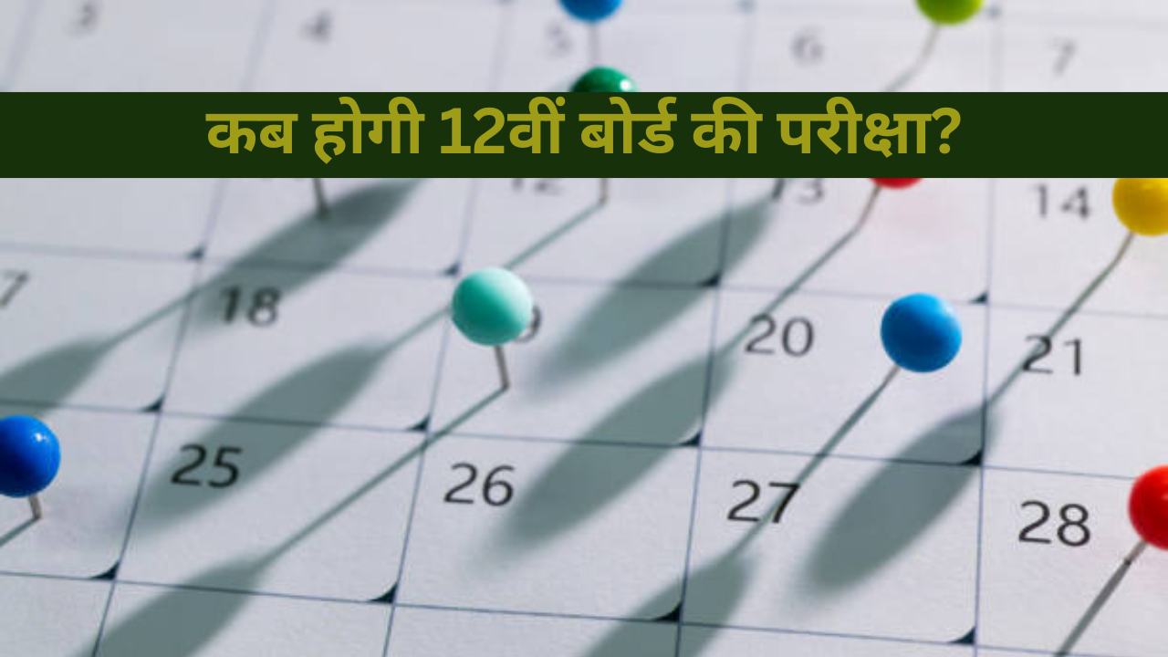 Bihar Board Exam date changed